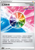Fusion Strike Energy - Nine Colors Gathering - Origin (Uncommon) [CS4bC-132]