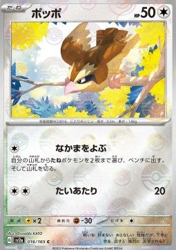 Pidgey - Pokémon Card 151: Additionals (Common) [xsv2a-016]