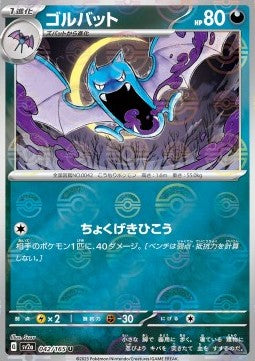 Golbat - Pokémon Card 151: Additionals (Uncommon) [xsv2a-042]