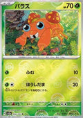 Paras - Pokémon Card 151: Additionals (Common) [xsv2a-046]