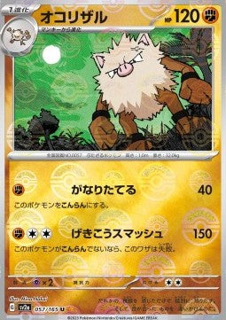 Primeape - Pokémon Card 151: Additionals (Uncommon) [xsv2a-057]