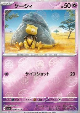 Abra - Pokémon Card 151: Additionals (Common) [xsv2a-063]
