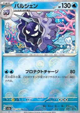 Cloyster - Pokémon Card 151: Additionals (Uncommon) [xsv2a-091]