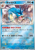 Gyarados - Pokémon Card 151: Additionals (Rare) [xsv2a-130]