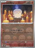 Litwick