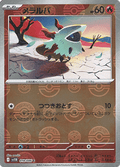 Larvesta - Black Bolt JP: Additionals (Common) [xsv11B-018]