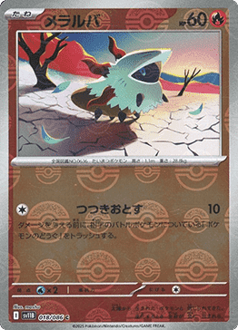 Larvesta - Black Bolt JP: Additionals (Common) [xsv11B-018]