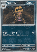 Krokorok - Black Bolt JP: Additionals (Common) [xsv11B-061]