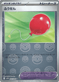 Air Balloon