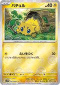 Joltik - White Flare JP: Additionals (Common) [xsv11W-030]