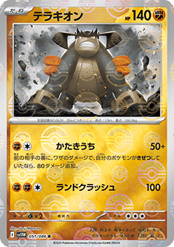 Terrakion - White Flare JP: Additionals (Rare) [xsv11W-051]