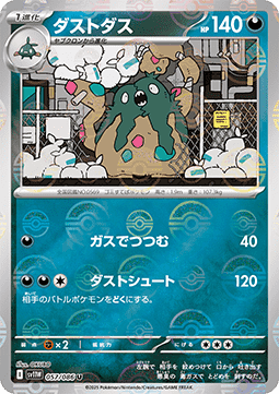 Garbodor - White Flare JP: Additionals (Uncommon) [xsv11W-057]