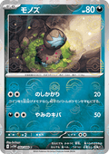Deino - White Flare JP: Additionals (Common) [xsv11W-060]