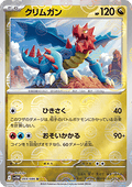 Druddigon - White Flare JP: Additionals (Uncommon) [xsv11W-069]