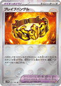 Brave Bangle - White Flare JP: Additionals (Uncommon) [xsv11W-082]