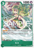 Monet (OP05-036) (V.1) - The Best Vol. 2 (Non-English) (Uncommon) [PRB02-JP-OP05-036]