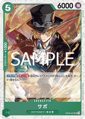 Sabo (OP09-027) (V.2) - The Best Vol. 2 (Non-English) (Uncommon) [PRB02-JP-OP09-027]
