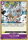 Gum-Gum Lightning (OP09-077) (V.1) - The Best Vol. 2 (Non-English) (Uncommon) [PRB02-JP-OP09-077]