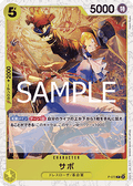 Sabo (P-073) (V.2) - The Best Vol. 2 (Non-English) (Promo) [PRB02-JP-P-073]