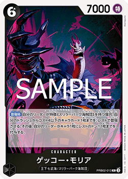 Gecko Moria (PRB02-013) (V.1) - The Best Vol. 2 (Non-English) (Rare) [PRB02-JP-013]