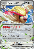 Pidgeot ex - Premium Trainer Box MEGA (Fixed) [mAA-007]