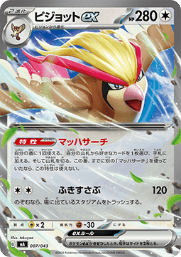 Pidgeot ex - Premium Trainer Box MEGA (Fixed) [mAA-007]
