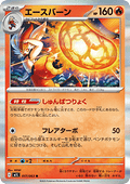 Cinderace - Mega Brave (Rare) [m1L-017]
