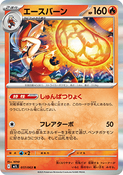 Cinderace - Mega Brave (Rare) [m1L-017]