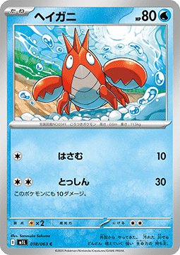 Corphish