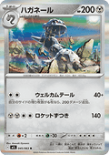 Steelix - Mega Brave (Rare) [m1L-045]