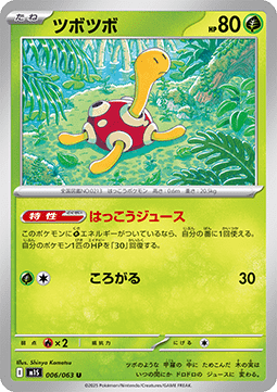 Shuckle