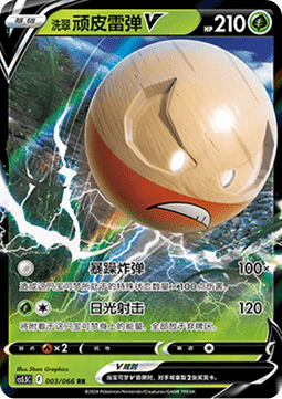Hisuian Electrode V - Shadow of Glory (Double Rare) [CS5.5C-003]