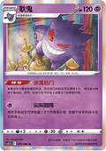 Gengar - Shadow of Glory (Rare) [CS5.5C-029]
