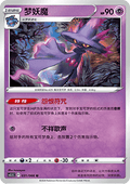 Mismagius - Shadow of Glory (Uncommon) [CS5.5C-031]