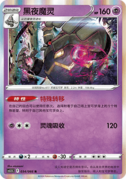 Dusknoir - Shadow of Glory (Rare) [CS5.5C-034]