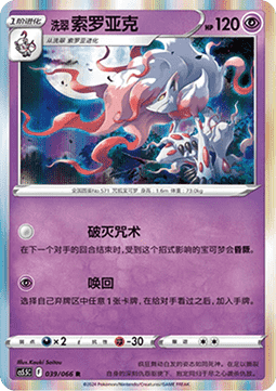 Hisuian Zoroark - Shadow of Glory (Rare) [CS5.5C-039]