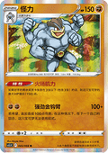 Machamp - Shadow of Glory (Rare) [CS5.5C-045]