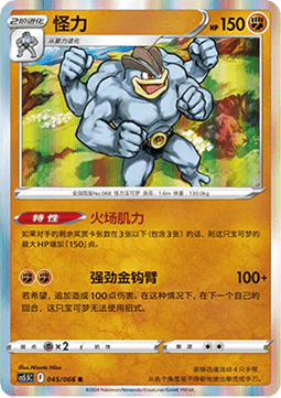 Machamp - Shadow of Glory (Rare) [CS5.5C-045]