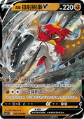Hisuian Decidueye V - Shadow of Glory (Double Rare) [CS5.5C-049]