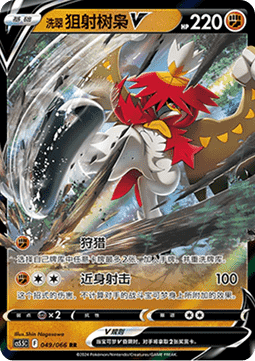 Hisuian Decidueye V - Shadow of Glory (Double Rare) [CS5.5C-049]