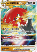 Hisuian Decidueye VSTAR - Shadow of Glory (Triple Rare) [CS5.5C-050]