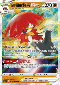 Hisuian Decidueye VSTAR - Shadow of Glory (Triple Rare) [CS5.5C-050]
