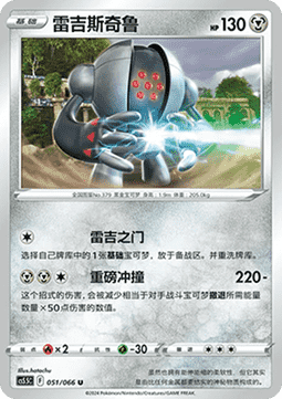 Registeel - Shadow of Glory (Uncommon) [CS5.5C-051]