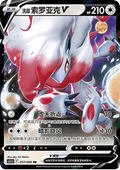 Hisuian Zoroark V - Shadow of Glory (Double Rare) [CS5.5C-057]