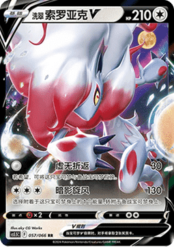Hisuian Zoroark V - Shadow of Glory (Double Rare) [CS5.5C-057]