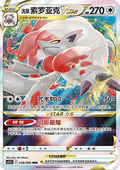 Hisuian Zoroark VSTAR - Shadow of Glory (Triple Rare) [CS5.5C-058]