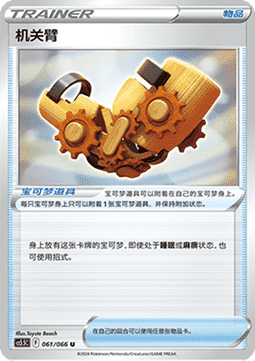 Windup Arm - Shadow of Glory (Uncommon) [CS5.5C-061]