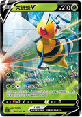 Beedrill V - Azure Shadow - Roar (Double Rare) [CS6aC-001]