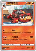 Incineroar - Azure Shadow - Roar (Uncommon) [CS6aC-052]