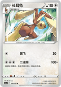 Lopunny - Azure Shadow - Roar (Common) [CS6aC-108]